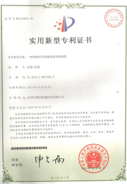 चीन KingPo Technology Development Limited प्रमाणपत्र
