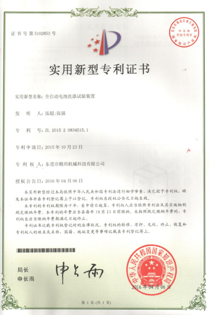 चीन KingPo Technology Development Limited प्रमाणपत्र